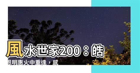 風水世家200|風水世家﹛全426集﹜